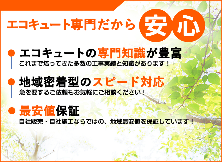 京都府の京都エコキュートセンターが選ばれる理由